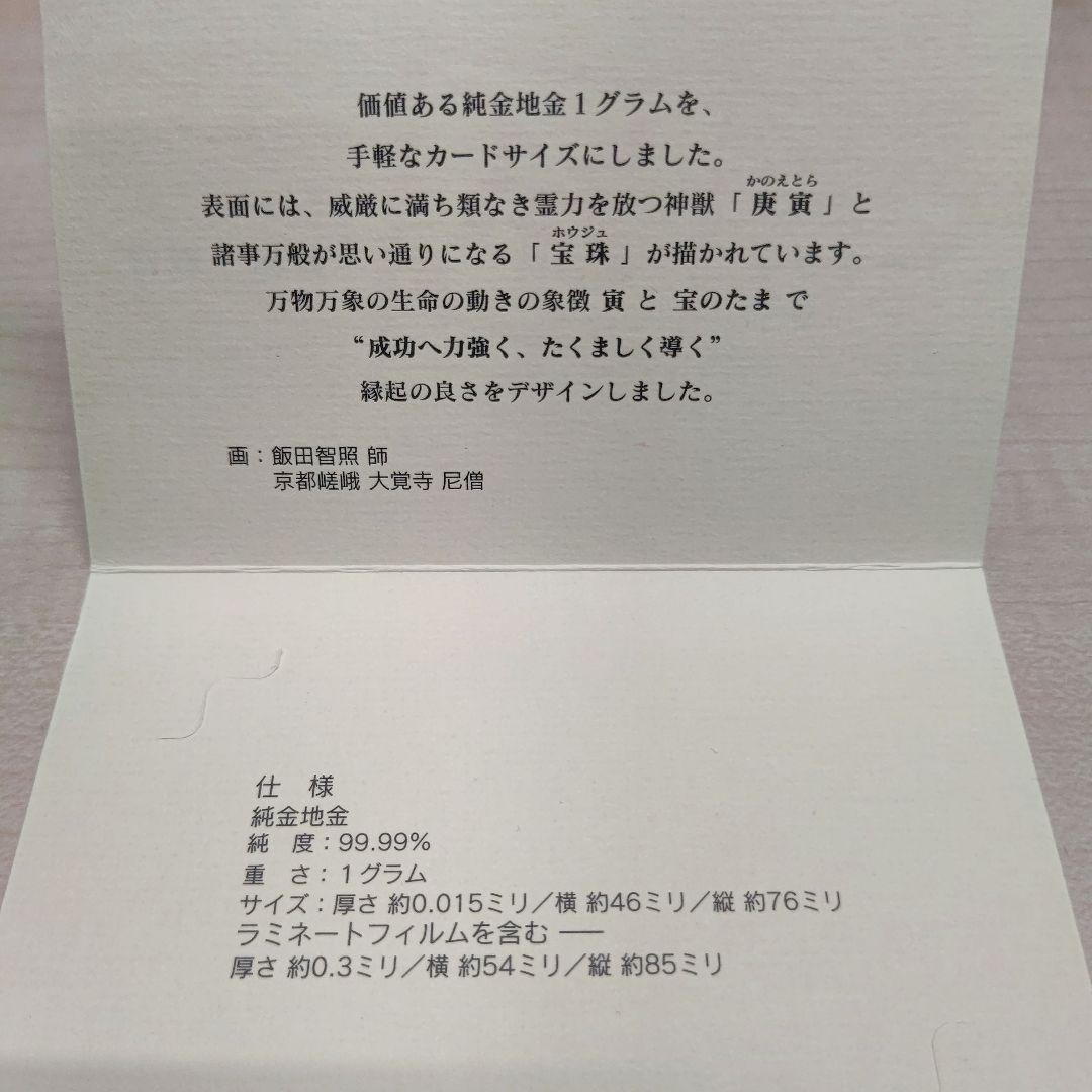 ★スヌ★ 徳力本店 純金干支カード 2枚セット