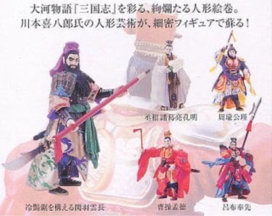 海洋堂 三国志 フィギュアコレクション 第弍集 呂布奉先 - メルカリ