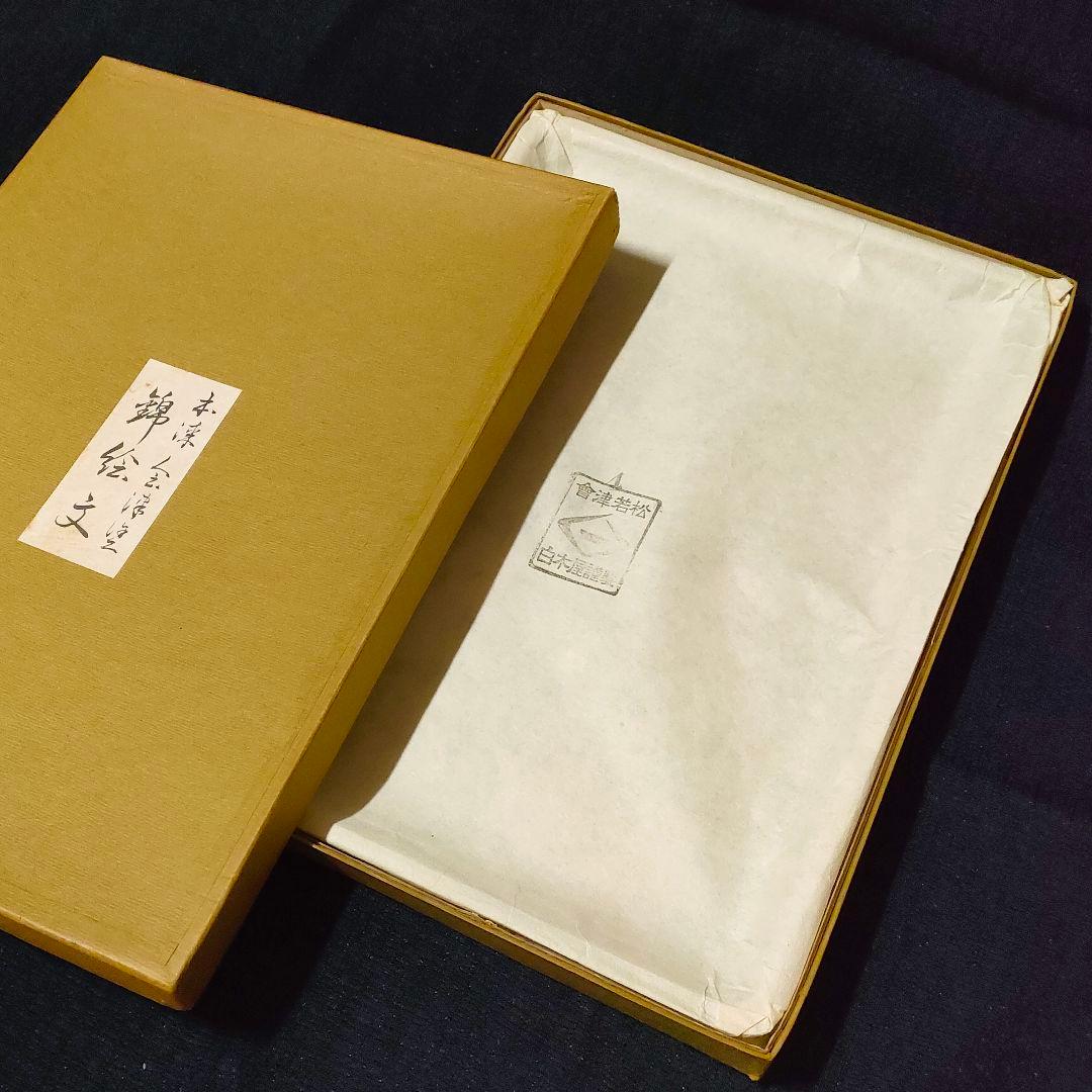 木製本漆塗　皿形長手盆　錦絵　会津塗