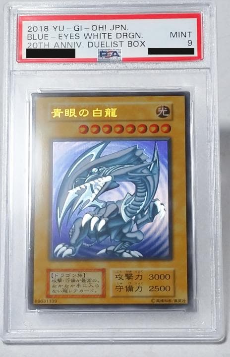 遊戯王　ステンレス　PSA鑑定済み　青眼の白龍　ブラック・マジシャン