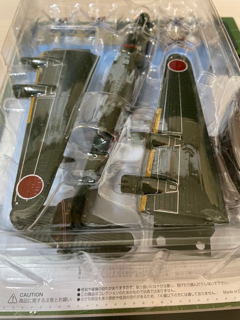 日本陸海軍機大百科 川西 二式飛行艇 105号　二式大艇 vol.105