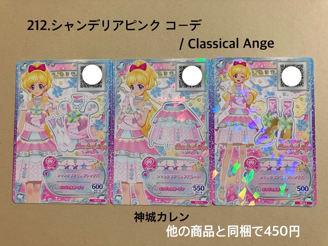 212.シャンデリアピンク コーデ アイカツフレンズ アイカツ アイカツ