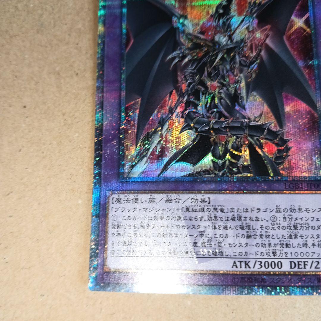 遊戯王　※傷あり※本日限定価格※超魔導竜騎士ドラグーンオブレッドアイズ20th