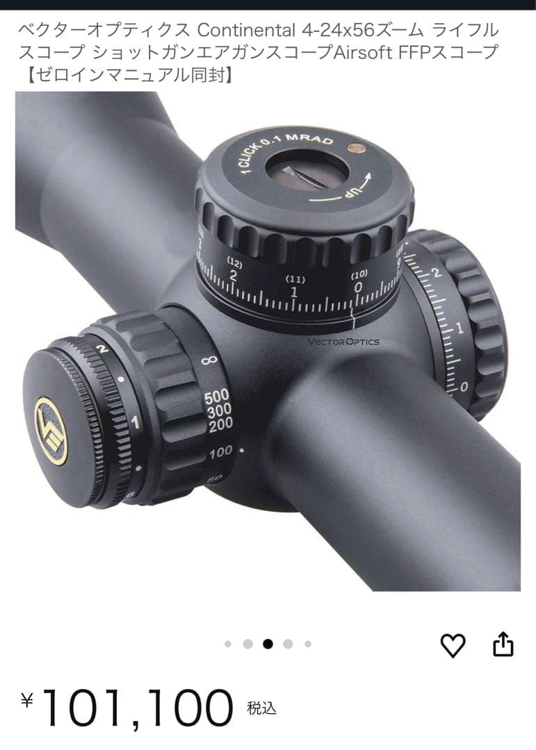 ベクターオプティクス Continental 4-24x56ズーム