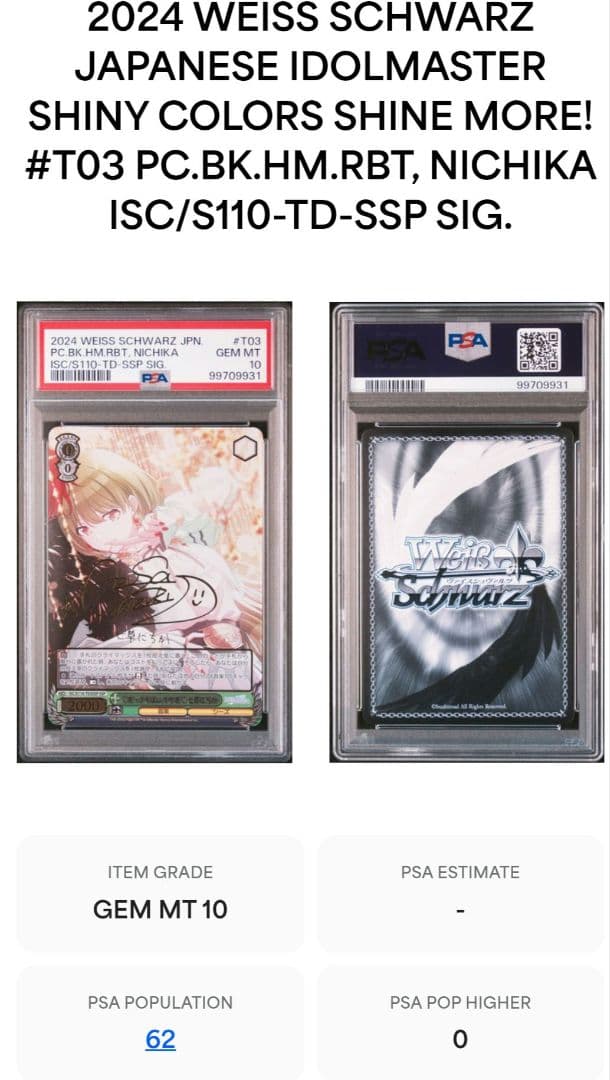 17 早い者勝ち PSA10 SSP サイン 七草にちか　ヴァイス アイマス