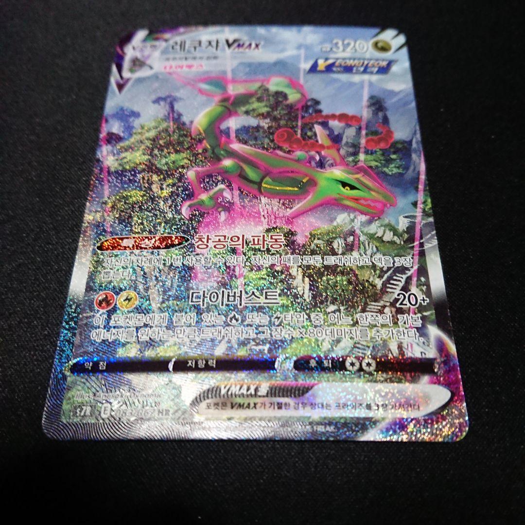 ポケモンカード　レックウザVmax　HR