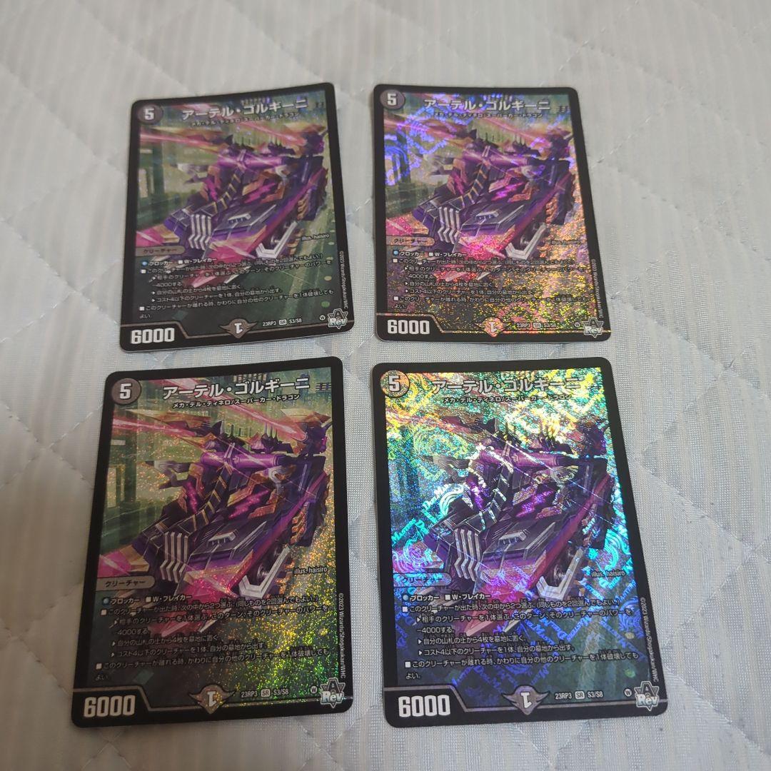 アーテル・ゴルギーニ 通常 4枚