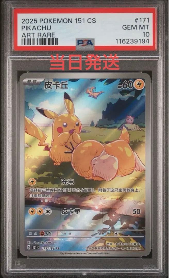 ピカチュウ 中国語】PSA10]キャプテンピカチュウ #01 2025 CBB1 中国語