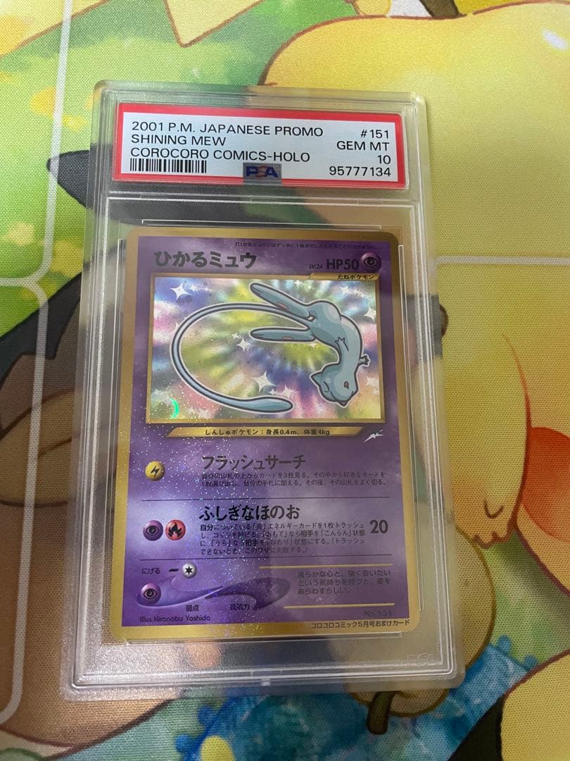 ひかるミュウ_「月刊コロコロコミック01年5月号」 おまけカード PROMO …