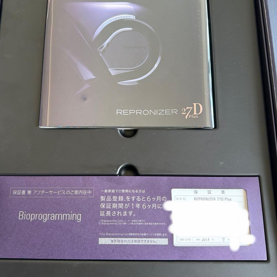 レプロナイザー27d