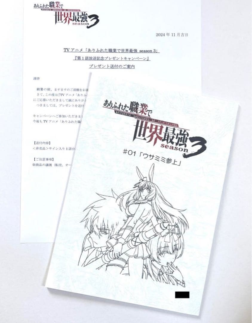 ありふれた職業で世界最強 直筆 サイン 台本 桑原由気 大西沙織 花守ゆみり 他
