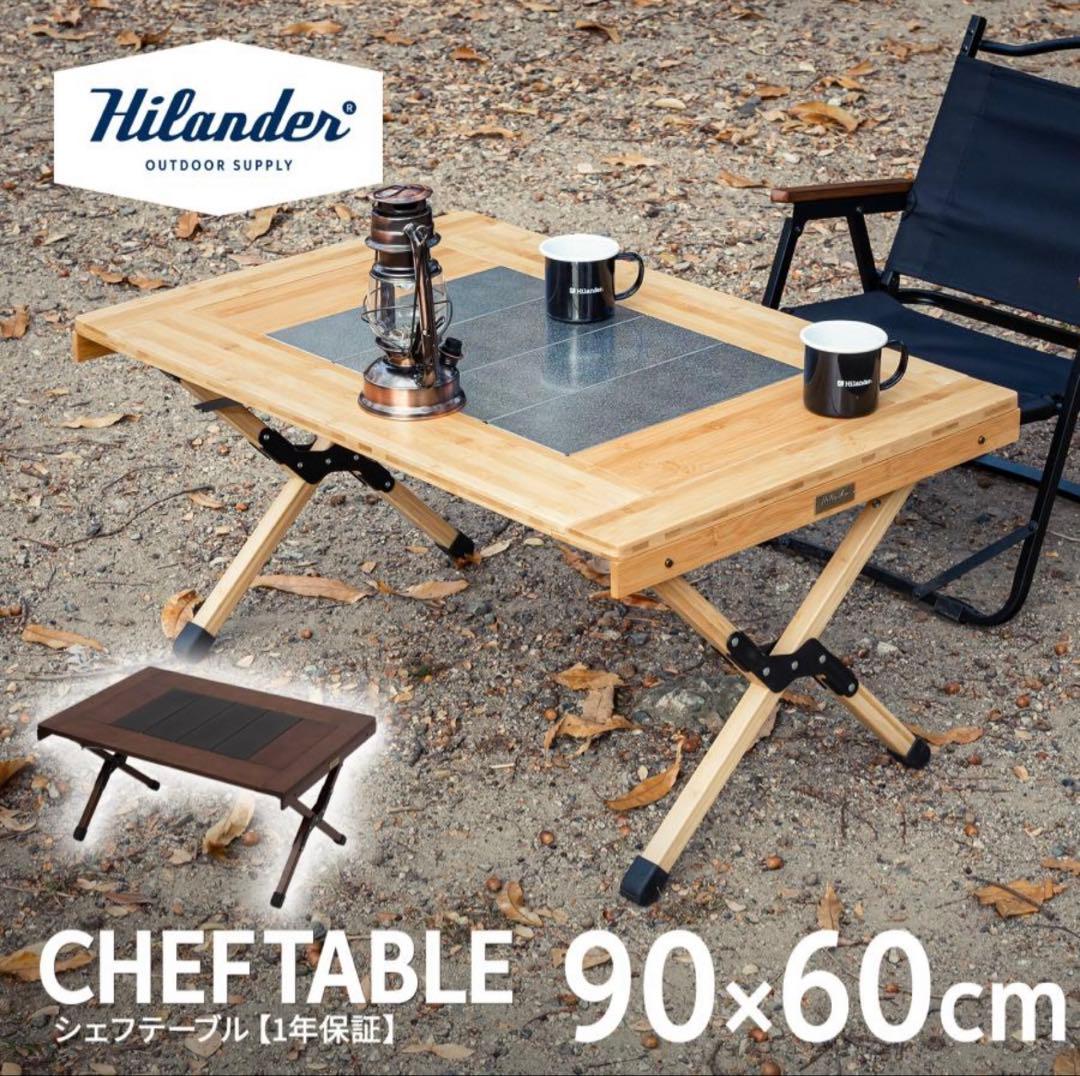 Hilander CHEF TABLE 90x60cmナチュラル(バンブー竹製) キャンプテーブル CHEF TABLE(シェフテーブル)アウトドアテーブル