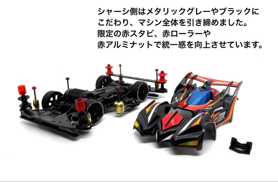 ミニ四駆完成品◎タミヤ　コスモソニック　カスタム　限定　カーボン　B-MAX