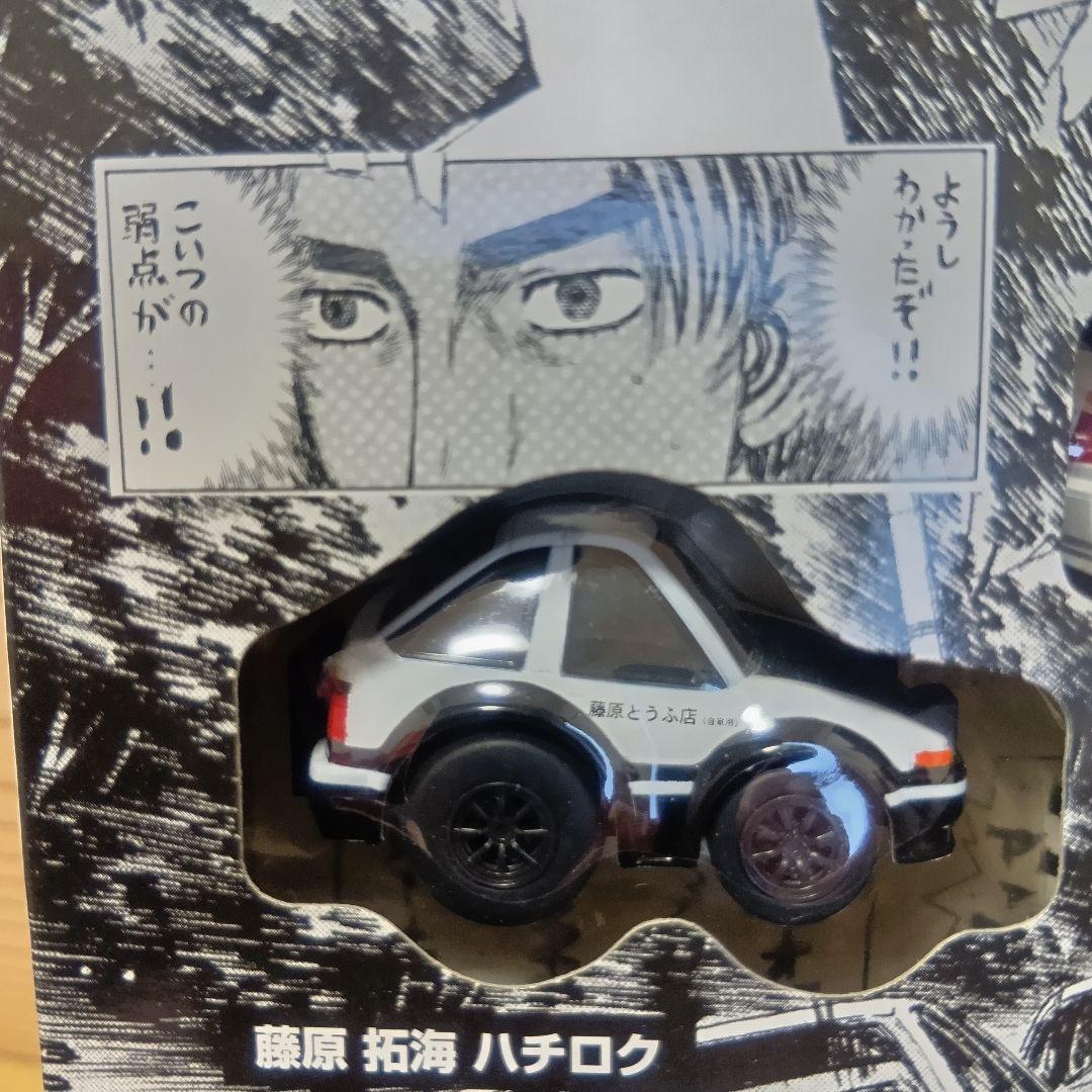 チョロQ 頭文字D プロジェクトD 埼玉エリア最終決戦編 - メルカリ