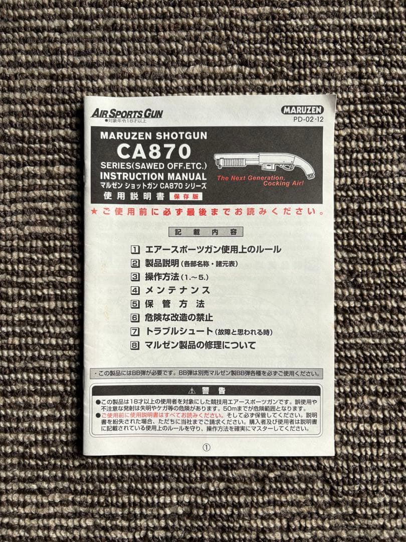 マルゼン CA870 CQB ショットガン SAWED OFF,ETC