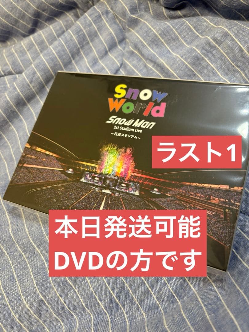 SnowMan Snow World 日産FC会員限定盤DVD スノーマン - メルカリ
