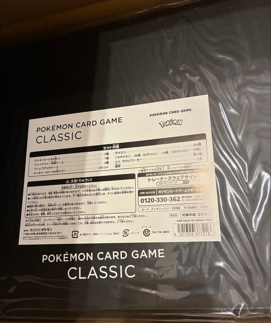 ポケモンカードゲーム　クラシック