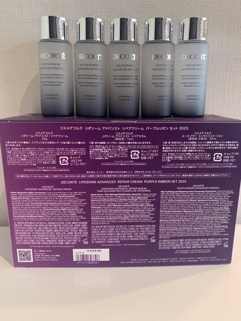コスメデコルテ　エッセンスユースパワーローション　パープルリボン