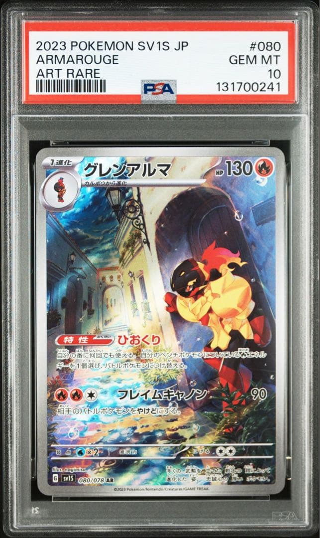 グレンアルマ　ソウブレイズ　AR PSA10