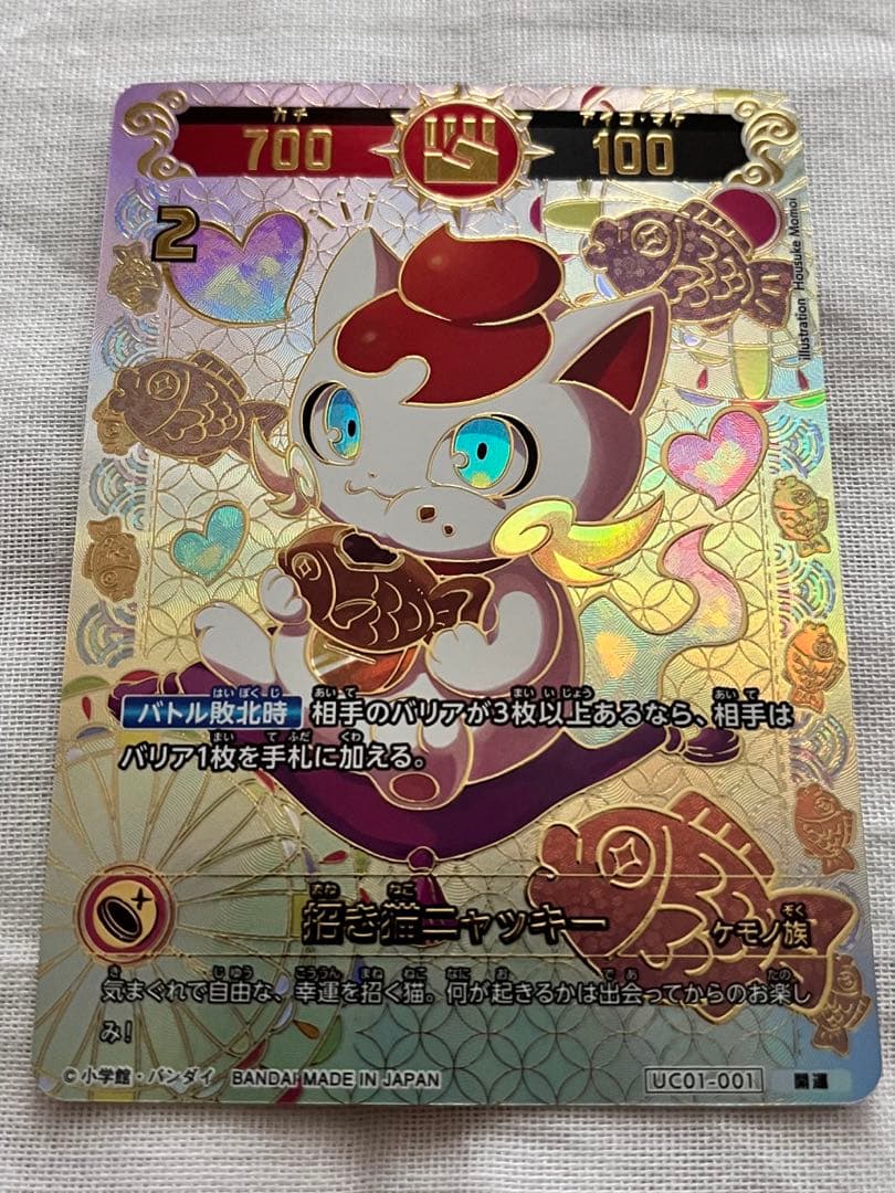 開運コロシアム 招き猫ニャッキー 開運レア UC01-001