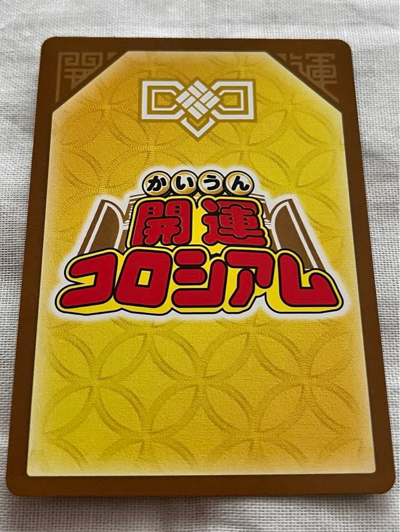 開運コロシアム 招き猫ニャッキー 開運レア UC01-001