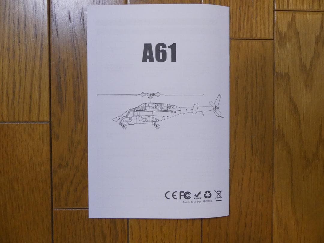 【メルカリ最安値】 オプティカルフロー A61 Bell222 エアーウルフ