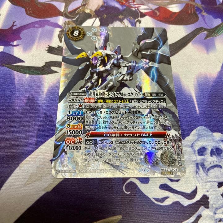 超月光神龍ストライクヴルムエクリプト シークレット シク バトスピ