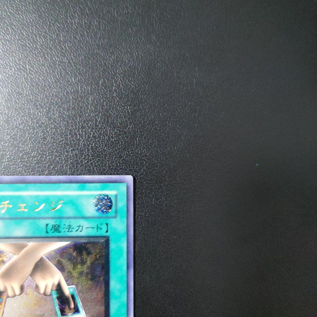 【美品】遊戯王「エクスチェンジ」レリーフ