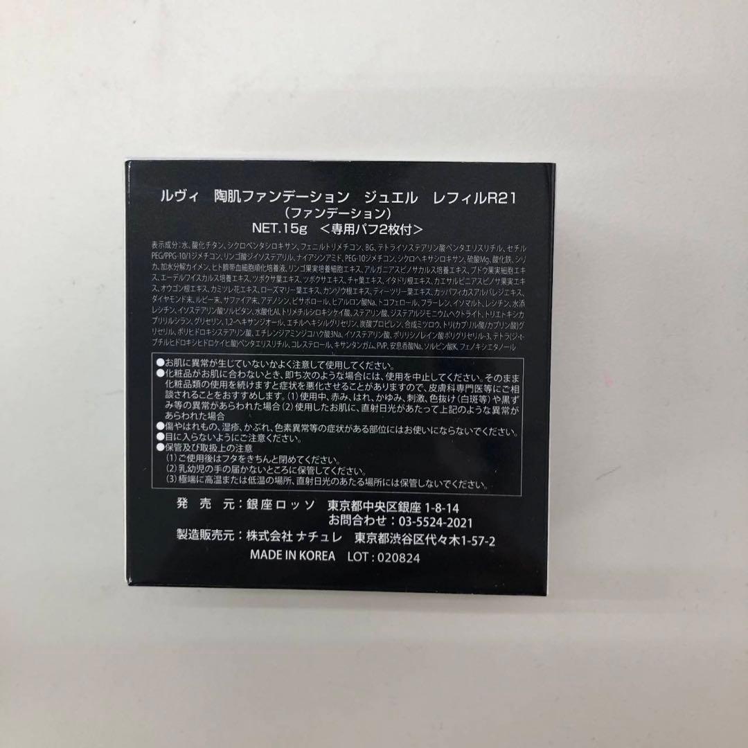ファンデーションジュエルレフィル 3個、ウォッシングクリーム2個、クレンジング