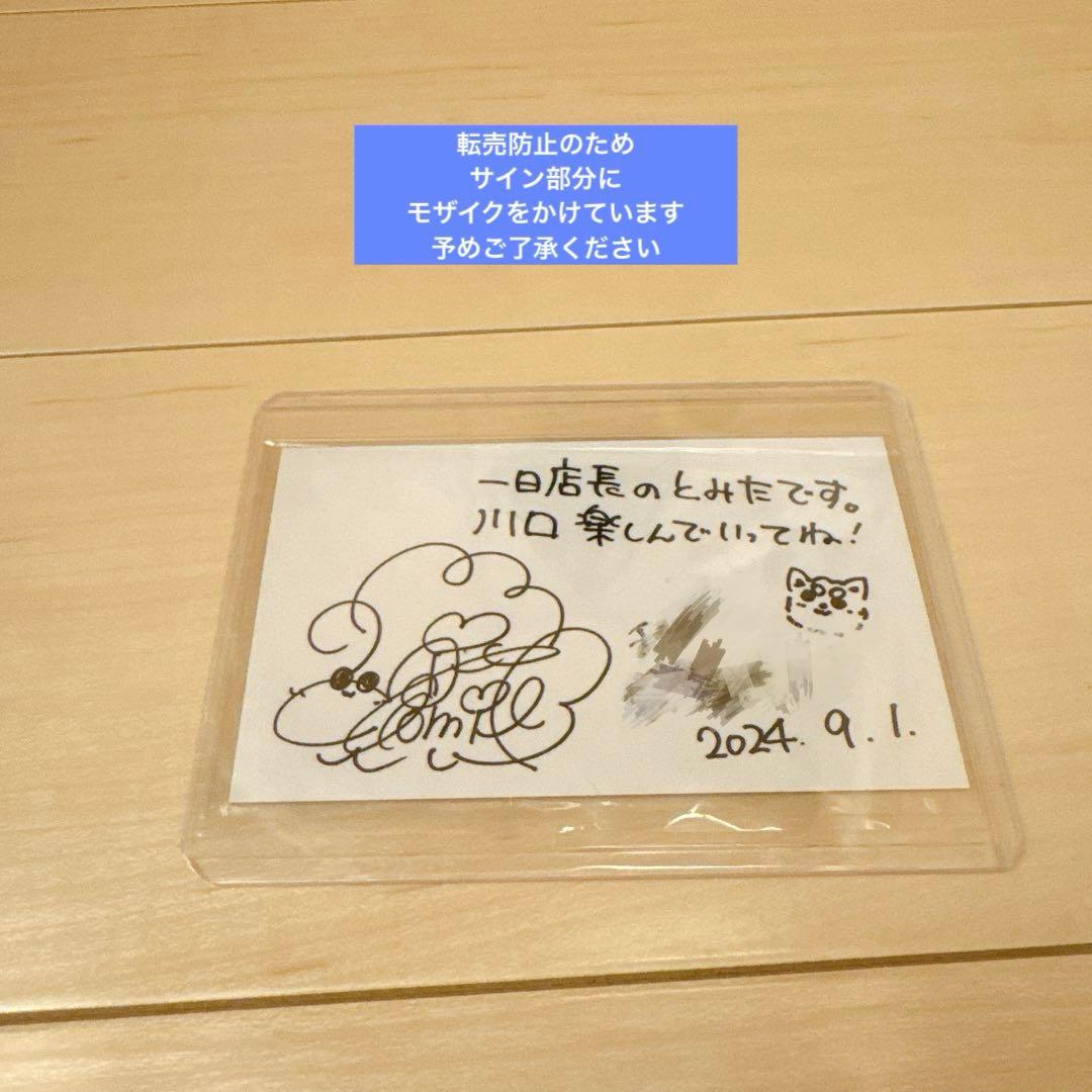 富田美憂　直筆サイン グッズ　アクスタ　セット