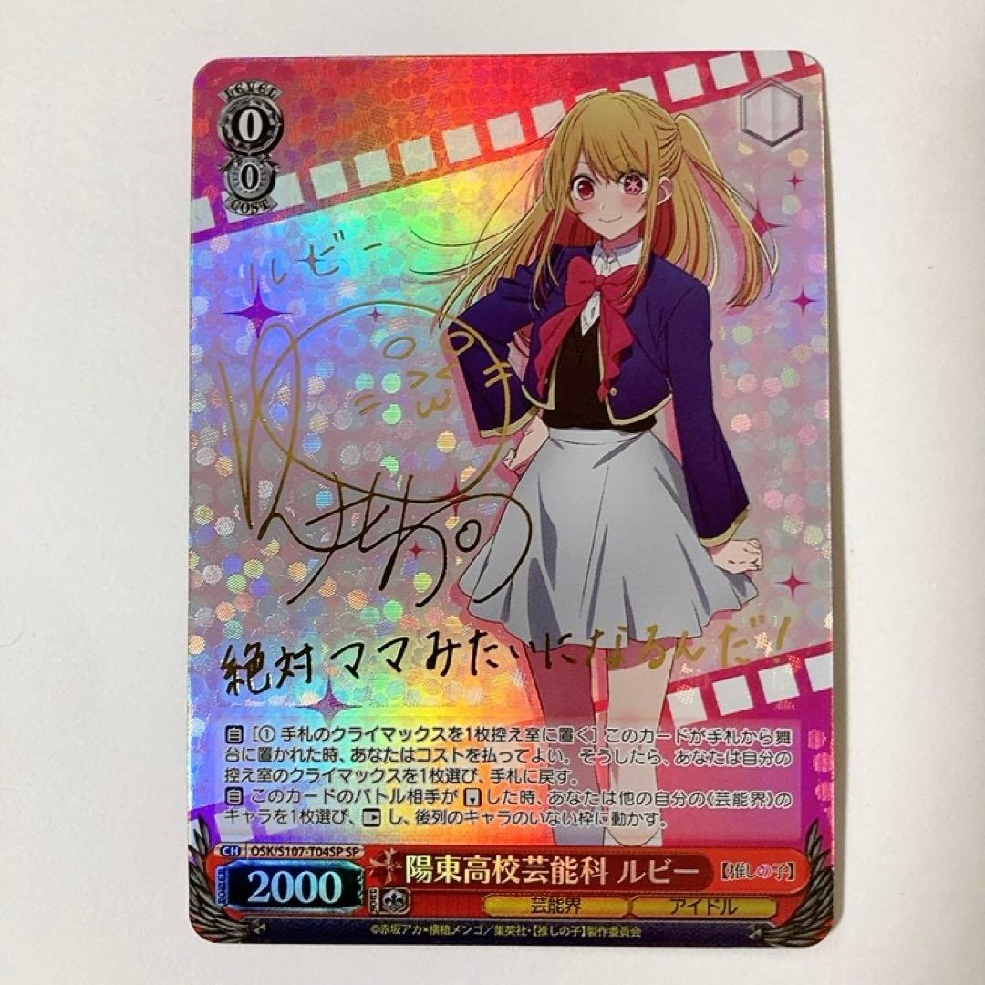 美品】ヴァイス カードキャプターさくら 大道寺知世 SPサイン