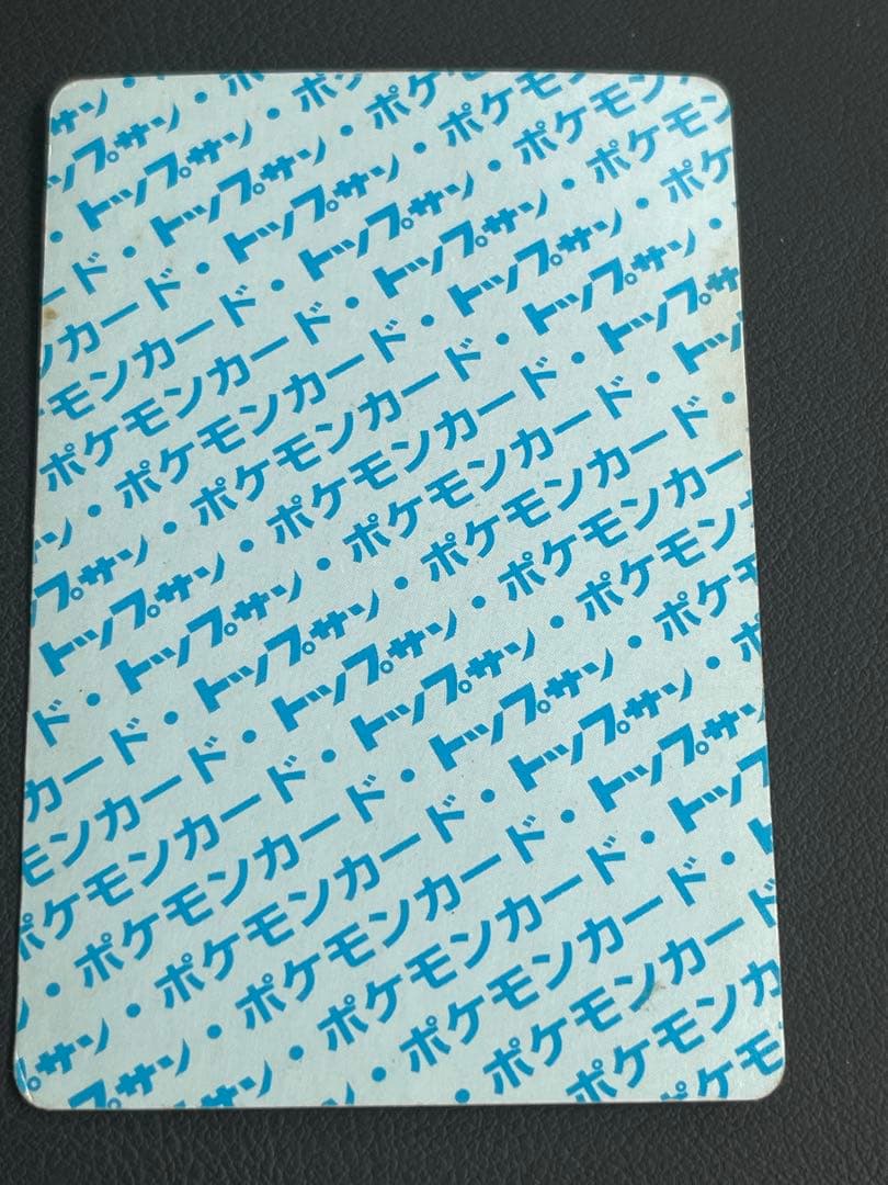 ニドリーナ ポケモン トップサン カード 030 裏青 - メルカリ