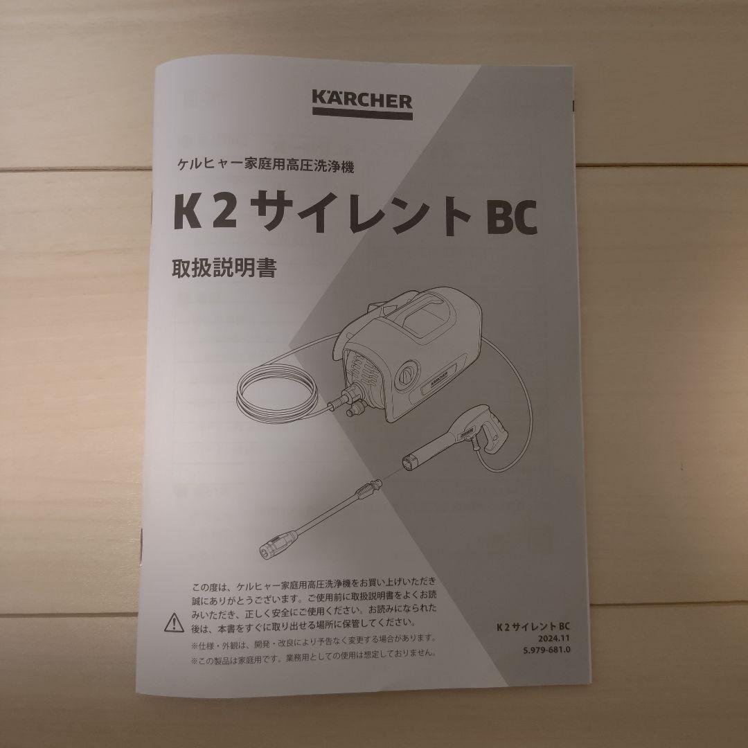 1回使用のみ KARCHER K2サイレントBC 高圧洗浄機 ケルヒャー K2 高圧洗浄機