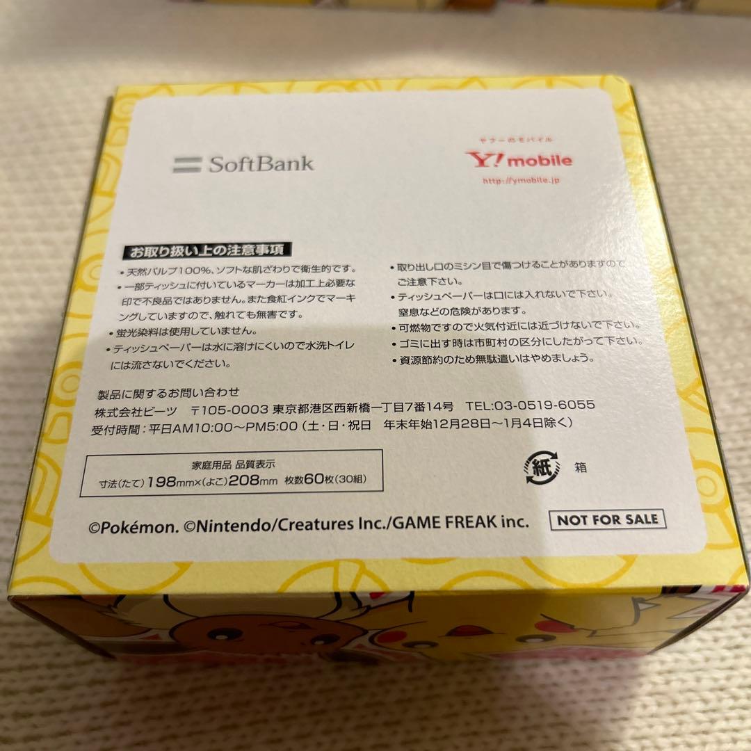 ポケモン ティッシュ箱 3箱セット