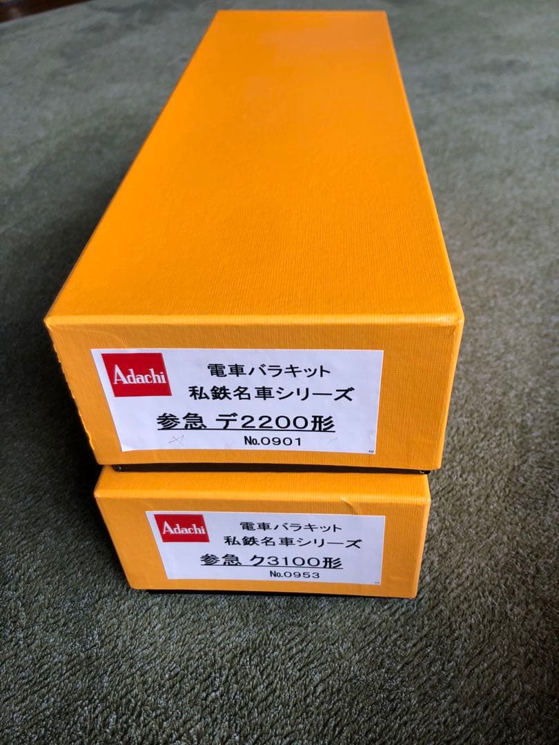 アダチ製作所　参急デ2200形とク3100形電車のバラキット2両セット アダチ製作所 参急デ2200形とク3100形電車のバラキット2両セット