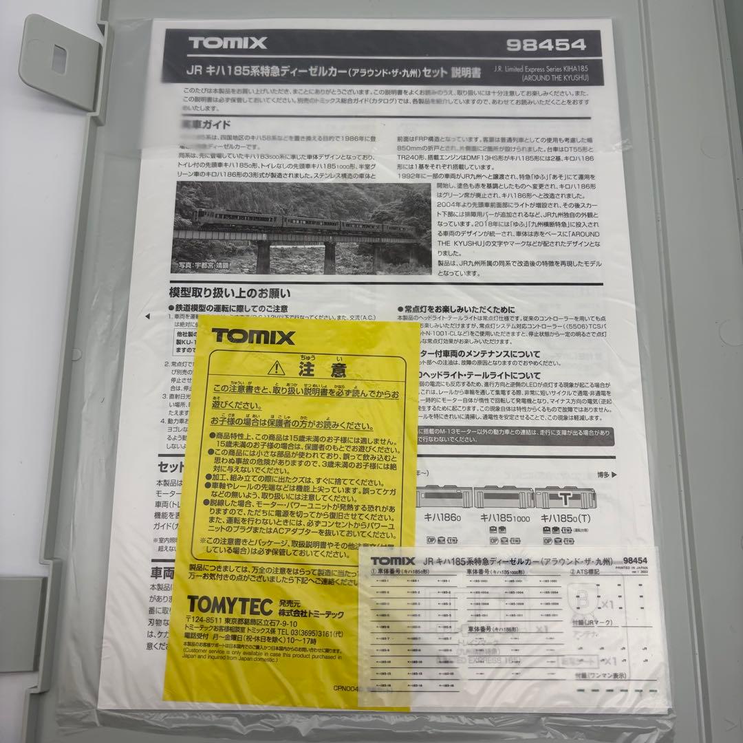 TOMIXキハ185系 アラウンド・ザ・九州セット 98454