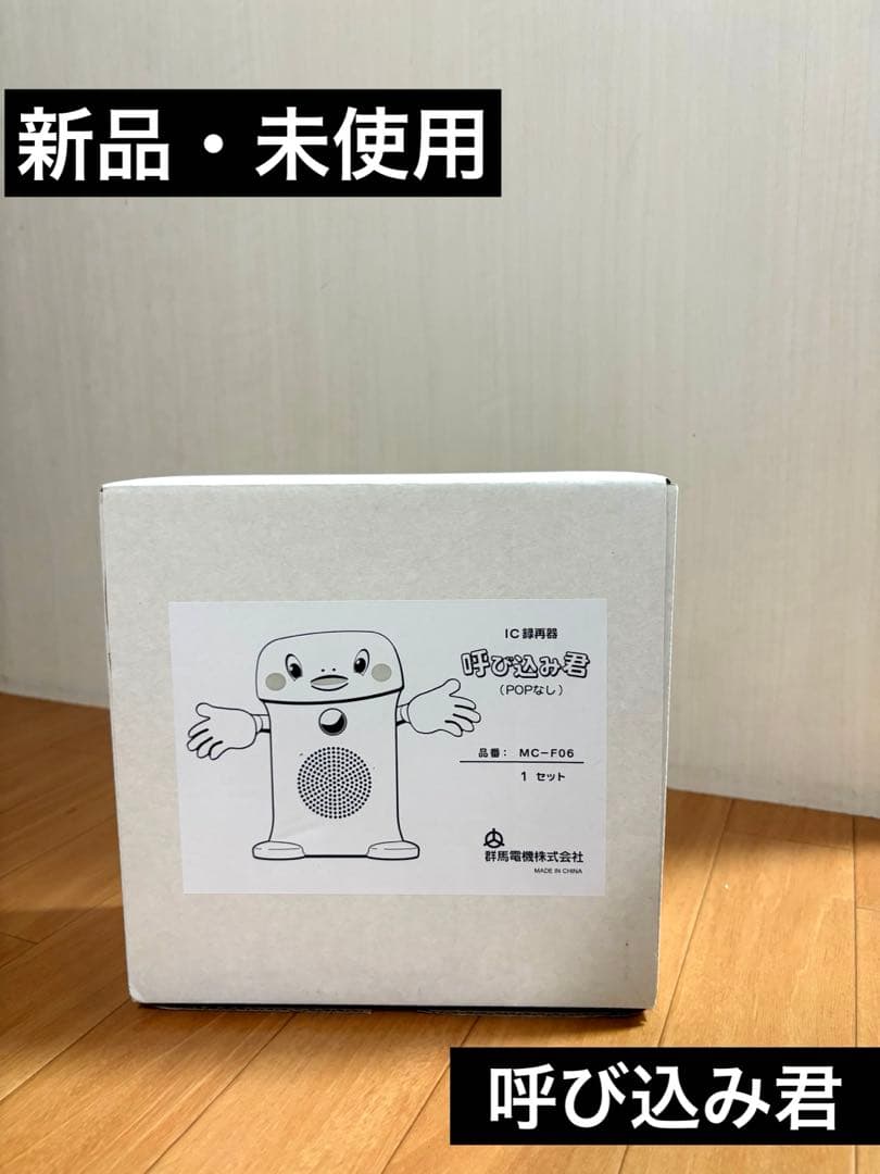 群馬電機株式会社　呼び込み君(POPなし) MC-F06 F05 22D 群馬電機株式会社 呼び込み君(POPなし) MC-F06 群馬電機株式会社