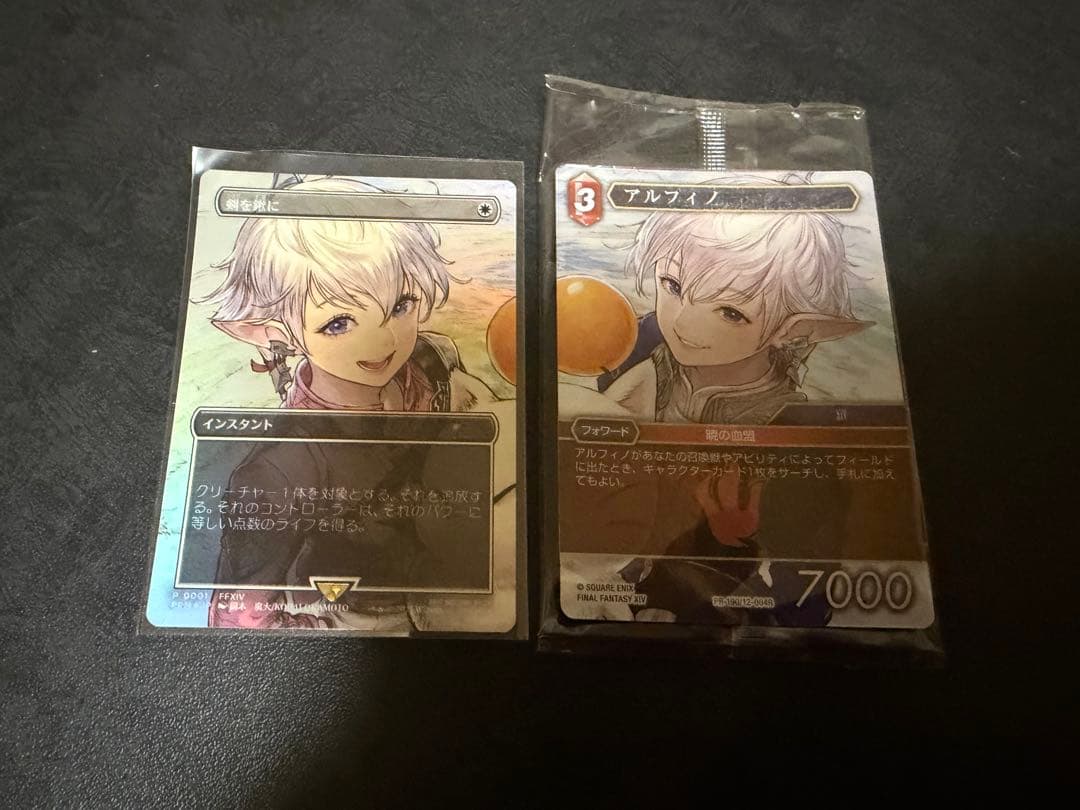 MTG FF 体験会 プロモ 剣を鍬に アルフィノ 2枚セット