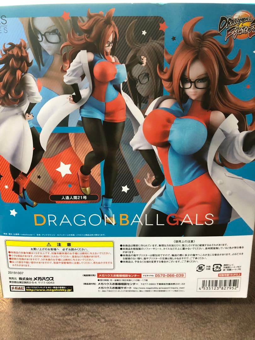新品 ドラゴンボール ギャルズ 人造人間21号 変身前バージョン 送料込み
