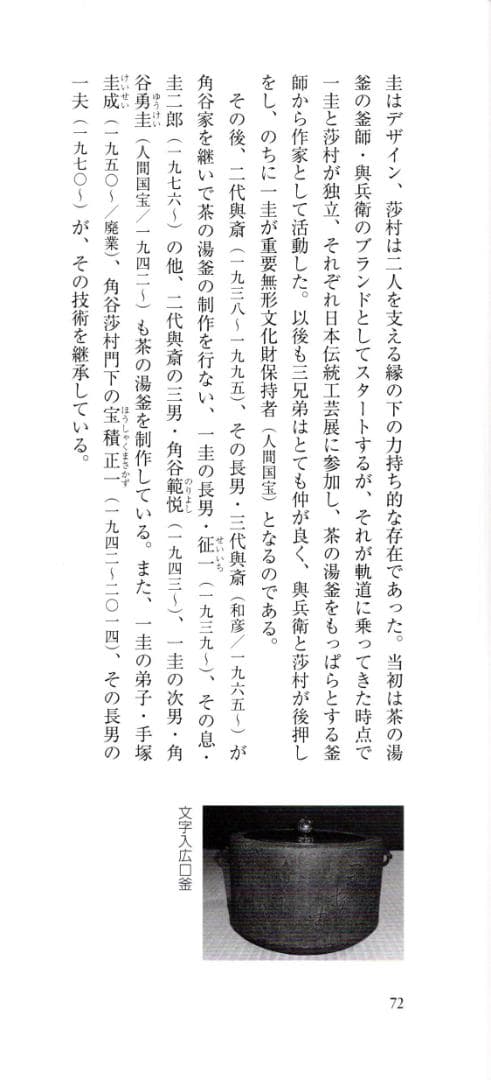 裏千家15世鵬雲斎御書付『南鐐摘丸釜』初代角谷與斎造（共箱） - メルカリ