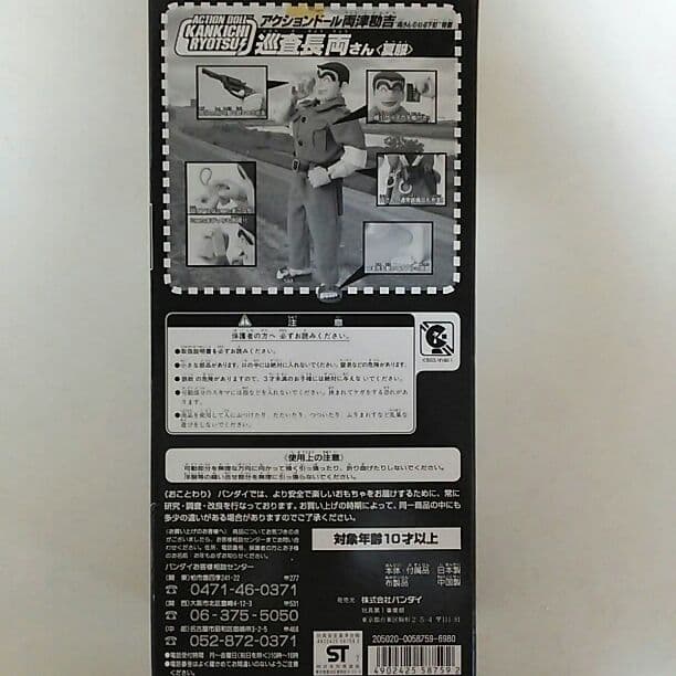 「こちら葛飾区亀有公園前派出所」アクションドール両津勘吉・巡査長両さん夏服版