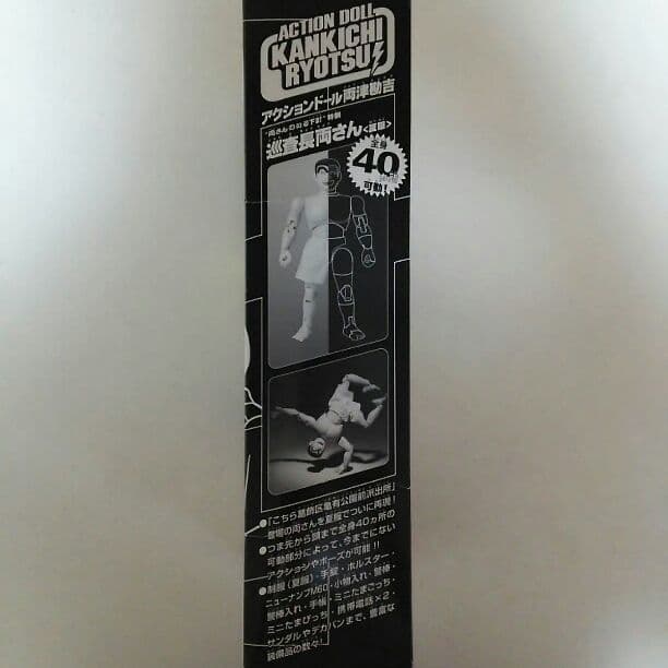 「こちら葛飾区亀有公園前派出所」アクションドール両津勘吉・巡査長両さん夏服版