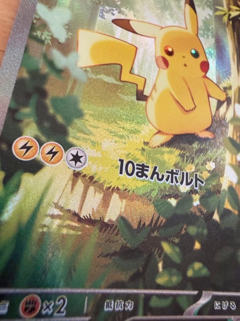 ピカチュウex sar ポケモンカード スタートデッキ100 deck 25