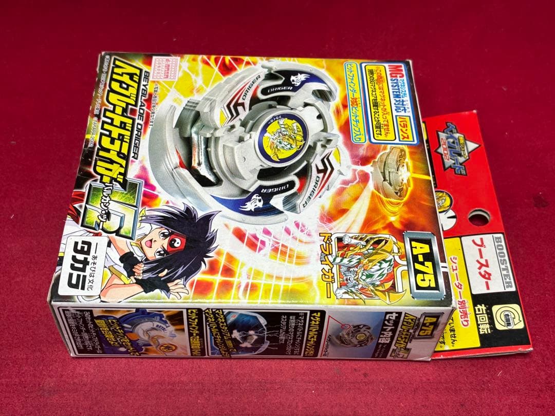 未開封品 ベイブレード ドライガーV2バルカンツー 初代