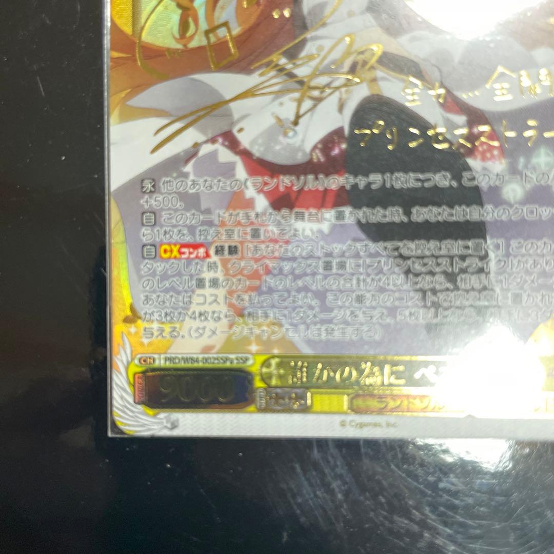 ヴァイス プリコネ 誰かの為に ペコリーヌ SSP 誰かの為に ペコリーヌ