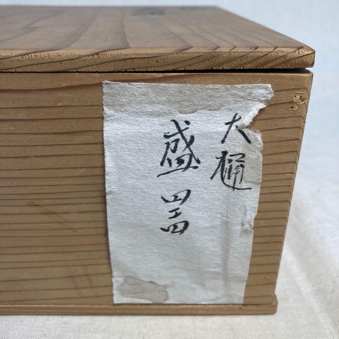 大樋焼　菓子鉢　大樋長阿弥　飴釉　釉薬　角　鉢　大樋　大皿　陶芸　金沢