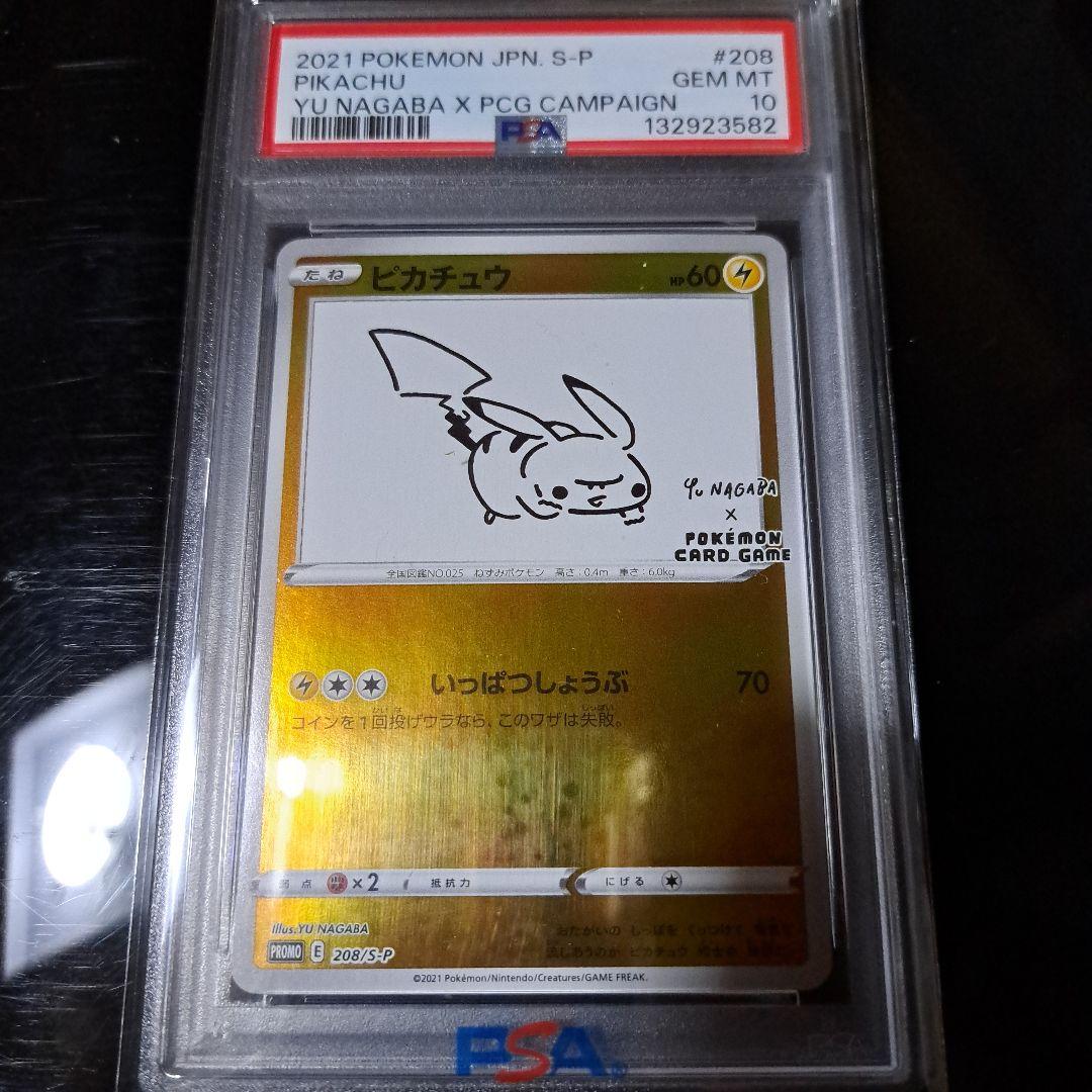 ピカチュウ 長場雄 プロモ 208/S-P PSA10 - メルカリ