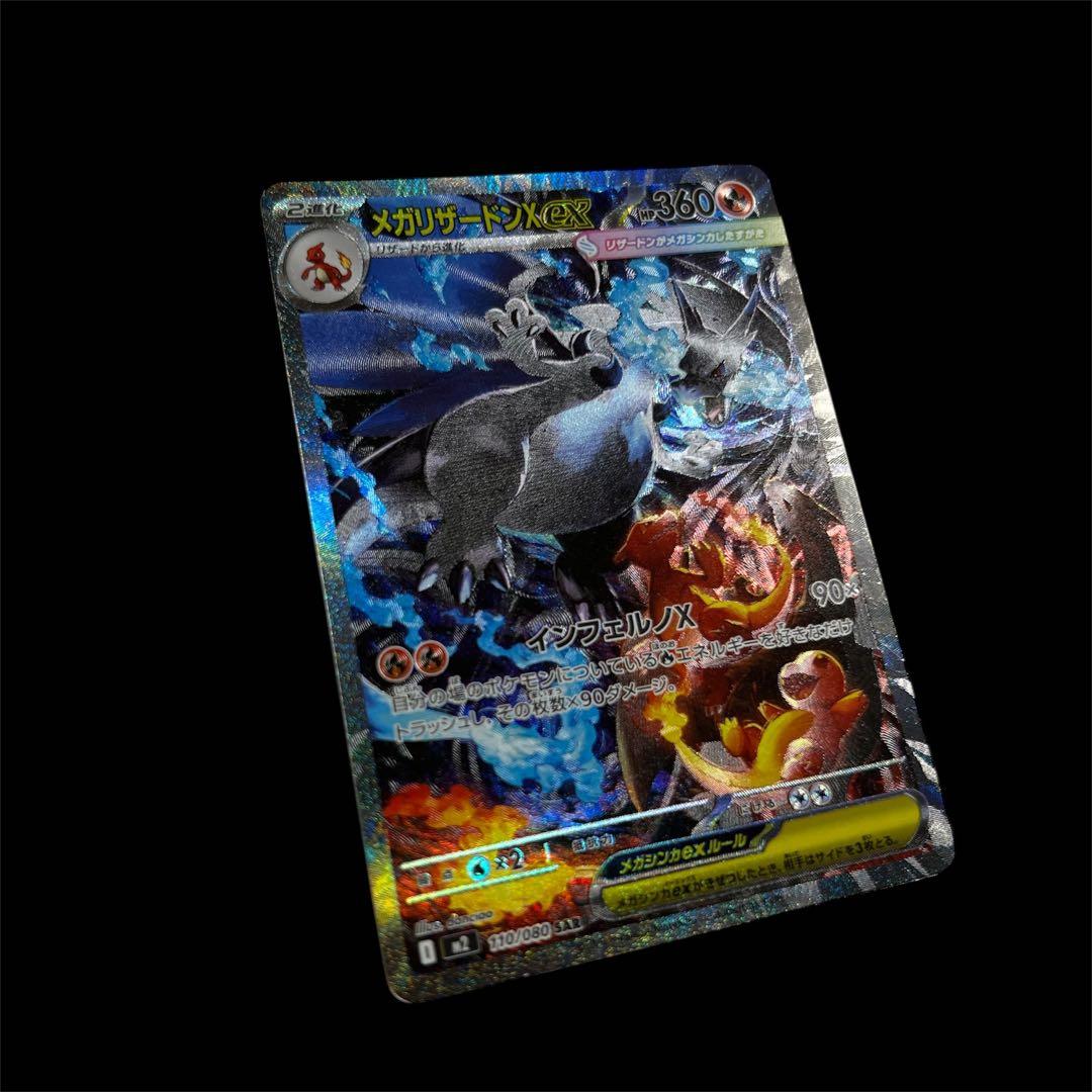 美品 メガリザードンXex SAR ポケモンカード