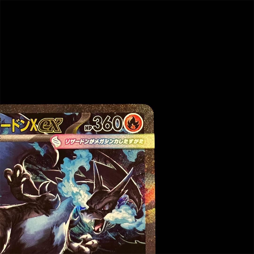 美品 メガリザードンXex SAR ポケモンカード