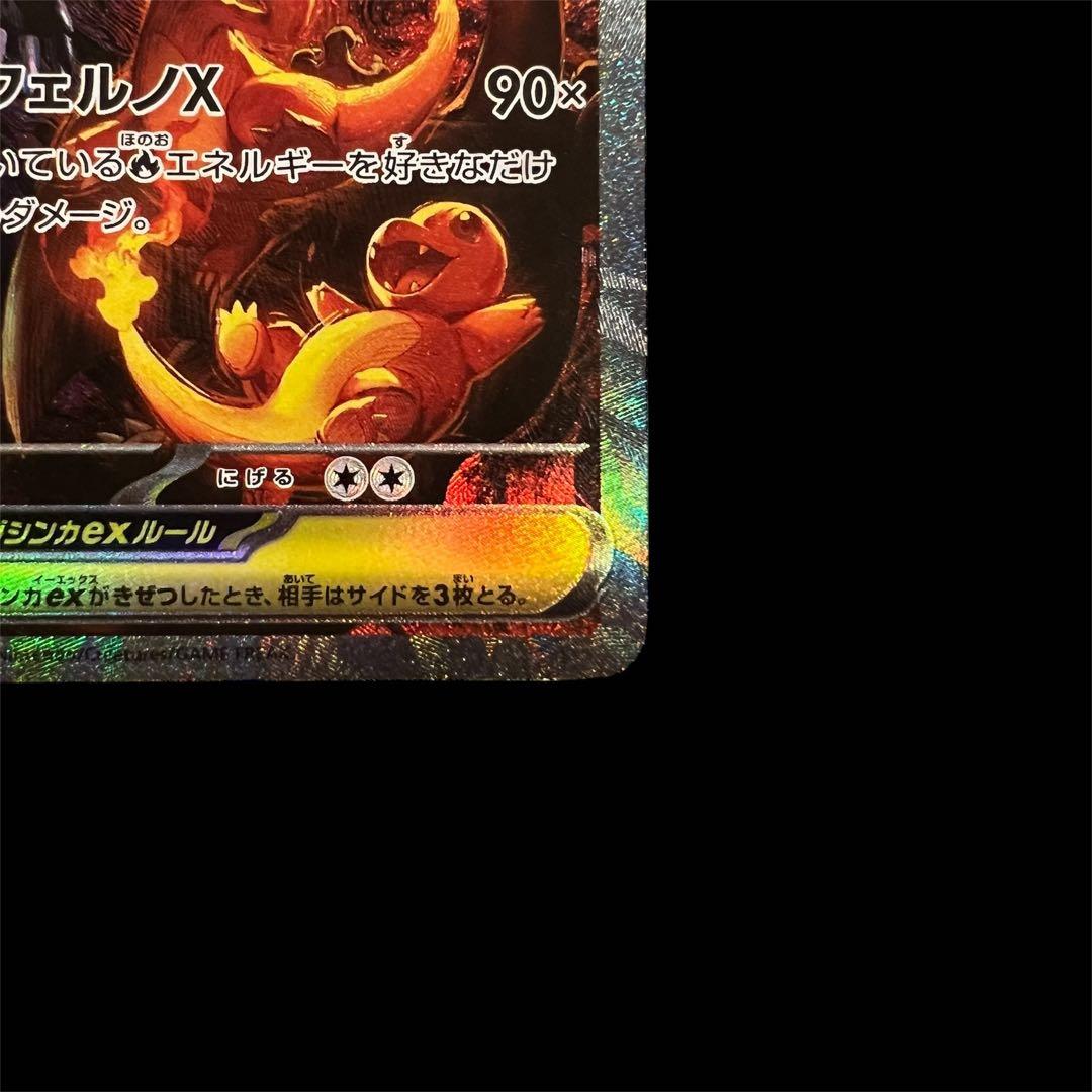美品 メガリザードンXex SAR ポケモンカード